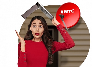 Спутниковое ТВ МТС, Балей Спутниковое ТВ МТС, Балей